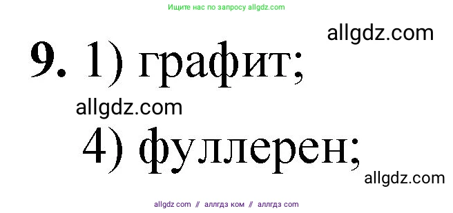 Химия, 8 класс Проверочные и контрольные работы, авторы: Габриелян Олег Саргисович, Лысова Галина Георгиевна, издательство Просвещение, Москва, 2023, белого цвета, страница 13, номер 9, Решение