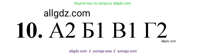 Химия, 8 класс Проверочные и контрольные работы, авторы: Габриелян Олег Саргисович, Лысова Галина Георгиевна, издательство Просвещение, Москва, 2023, белого цвета, страница 15, номер 10, Решение