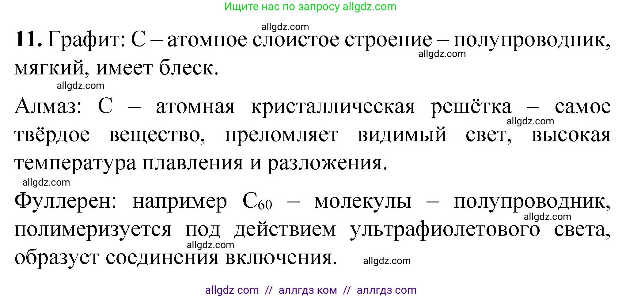 Химия, 8 класс Проверочные и контрольные работы, авторы: Габриелян Олег Саргисович, Лысова Галина Георгиевна, издательство Просвещение, Москва, 2023, белого цвета, страница 15, номер 11, Решение