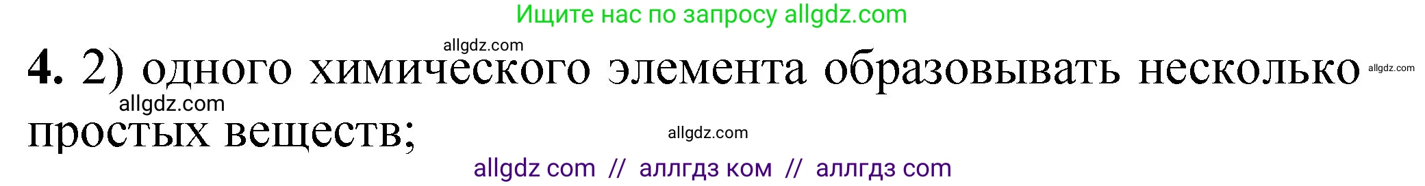 Химия, 8 класс Проверочные и контрольные работы, авторы: Габриелян Олег Саргисович, Лысова Галина Георгиевна, издательство Просвещение, Москва, 2023, белого цвета, страница 14, номер 4, Решение