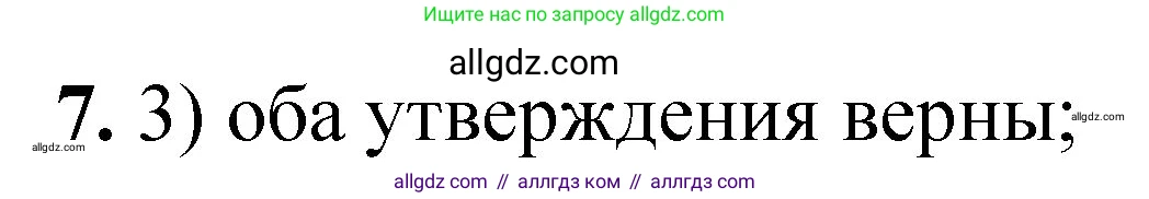 Химия, 8 класс Проверочные и контрольные работы, авторы: Габриелян Олег Саргисович, Лысова Галина Георгиевна, издательство Просвещение, Москва, 2023, белого цвета, страница 14, номер 7, Решение