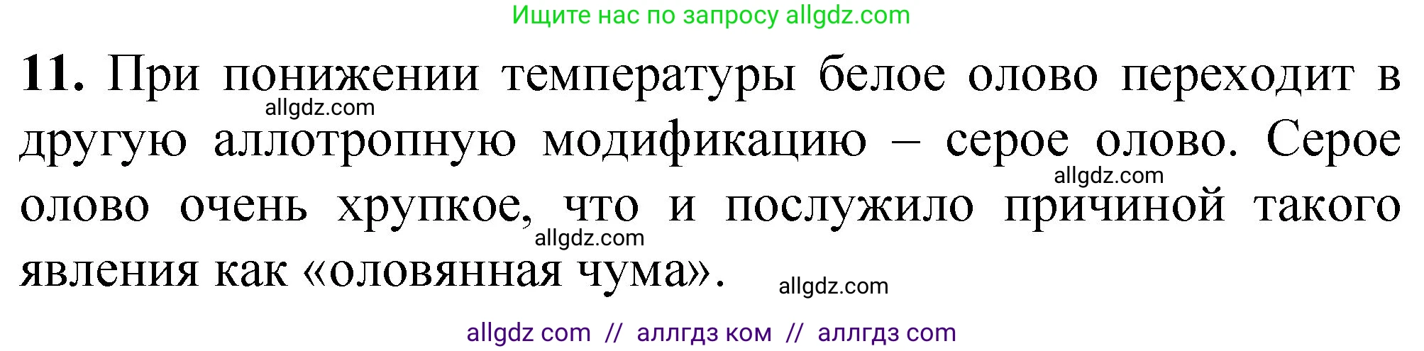 Химия, 8 класс Проверочные и контрольные работы, авторы: Габриелян Олег Саргисович, Лысова Галина Георгиевна, издательство Просвещение, Москва, 2023, белого цвета, страница 17, номер 11, Решение