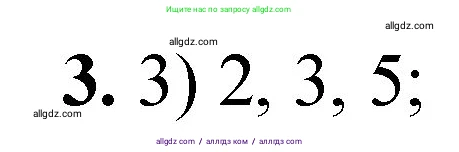 Химия, 8 класс Проверочные и контрольные работы, авторы: Габриелян Олег Саргисович, Лысова Галина Георгиевна, издательство Просвещение, Москва, 2023, белого цвета, страница 16, номер 3, Решение