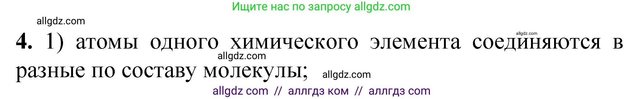 Химия, 8 класс Проверочные и контрольные работы, авторы: Габриелян Олег Саргисович, Лысова Галина Георгиевна, издательство Просвещение, Москва, 2023, белого цвета, страница 16, номер 4, Решение