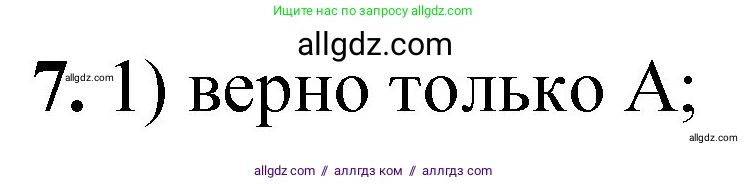 Химия, 8 класс Проверочные и контрольные работы, авторы: Габриелян Олег Саргисович, Лысова Галина Георгиевна, издательство Просвещение, Москва, 2023, белого цвета, страница 17, номер 7, Решение