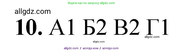 Химия, 8 класс Проверочные и контрольные работы, авторы: Габриелян Олег Саргисович, Лысова Галина Георгиевна, издательство Просвещение, Москва, 2023, белого цвета, страница 19, номер 10, Решение