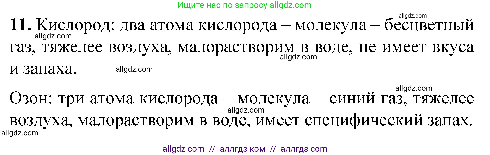 Химия, 8 класс Проверочные и контрольные работы, авторы: Габриелян Олег Саргисович, Лысова Галина Георгиевна, издательство Просвещение, Москва, 2023, белого цвета, страница 19, номер 11, Решение