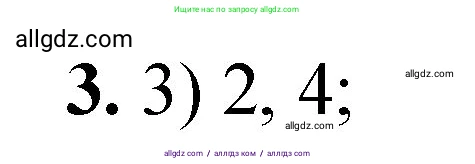 Химия, 8 класс Проверочные и контрольные работы, авторы: Габриелян Олег Саргисович, Лысова Галина Георгиевна, издательство Просвещение, Москва, 2023, белого цвета, страница 18, номер 3, Решение