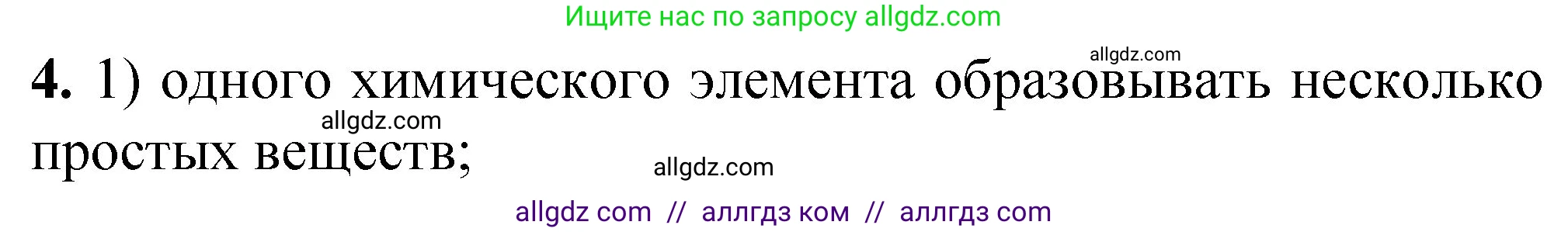Химия, 8 класс Проверочные и контрольные работы, авторы: Габриелян Олег Саргисович, Лысова Галина Георгиевна, издательство Просвещение, Москва, 2023, белого цвета, страница 18, номер 4, Решение
