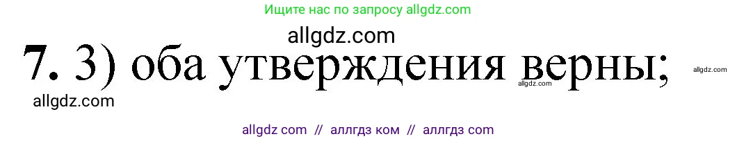 Химия, 8 класс Проверочные и контрольные работы, авторы: Габриелян Олег Саргисович, Лысова Галина Георгиевна, издательство Просвещение, Москва, 2023, белого цвета, страница 19, номер 7, Решение