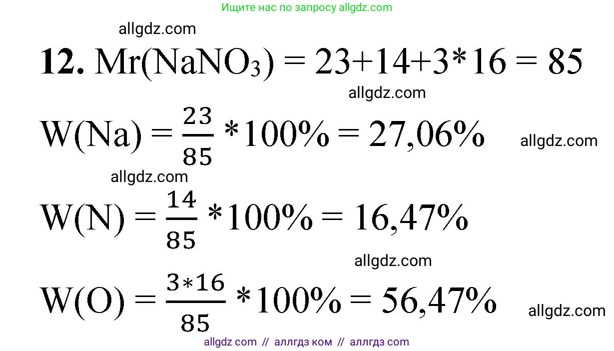 Химия, 8 класс Проверочные и контрольные работы, авторы: Габриелян Олег Саргисович, Лысова Галина Георгиевна, издательство Просвещение, Москва, 2023, белого цвета, страница 21, номер 12, Решение
