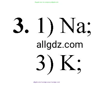 Химия, 8 класс Проверочные и контрольные работы, авторы: Габриелян Олег Саргисович, Лысова Галина Георгиевна, издательство Просвещение, Москва, 2023, белого цвета, страница 20, номер 3, Решение