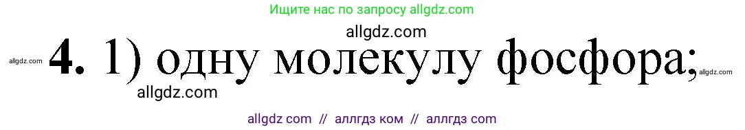 Химия, 8 класс Проверочные и контрольные работы, авторы: Габриелян Олег Саргисович, Лысова Галина Георгиевна, издательство Просвещение, Москва, 2023, белого цвета, страница 20, номер 4, Решение