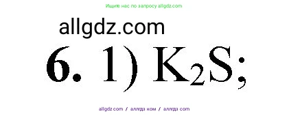 Химия, 8 класс Проверочные и контрольные работы, авторы: Габриелян Олег Саргисович, Лысова Галина Георгиевна, издательство Просвещение, Москва, 2023, белого цвета, страница 20, номер 6, Решение