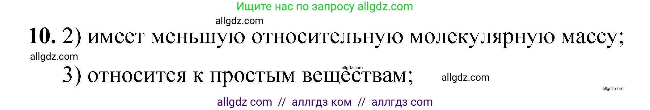 Химия, 8 класс Проверочные и контрольные работы, авторы: Габриелян Олег Саргисович, Лысова Галина Георгиевна, издательство Просвещение, Москва, 2023, белого цвета, страница 22, номер 10, Решение