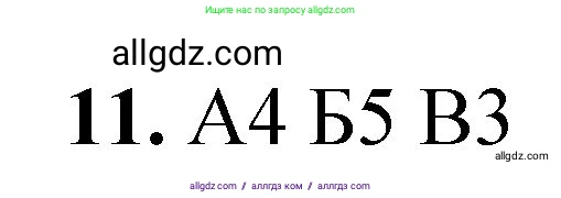 Химия, 8 класс Проверочные и контрольные работы, авторы: Габриелян Олег Саргисович, Лысова Галина Георгиевна, издательство Просвещение, Москва, 2023, белого цвета, страница 22, номер 11, Решение