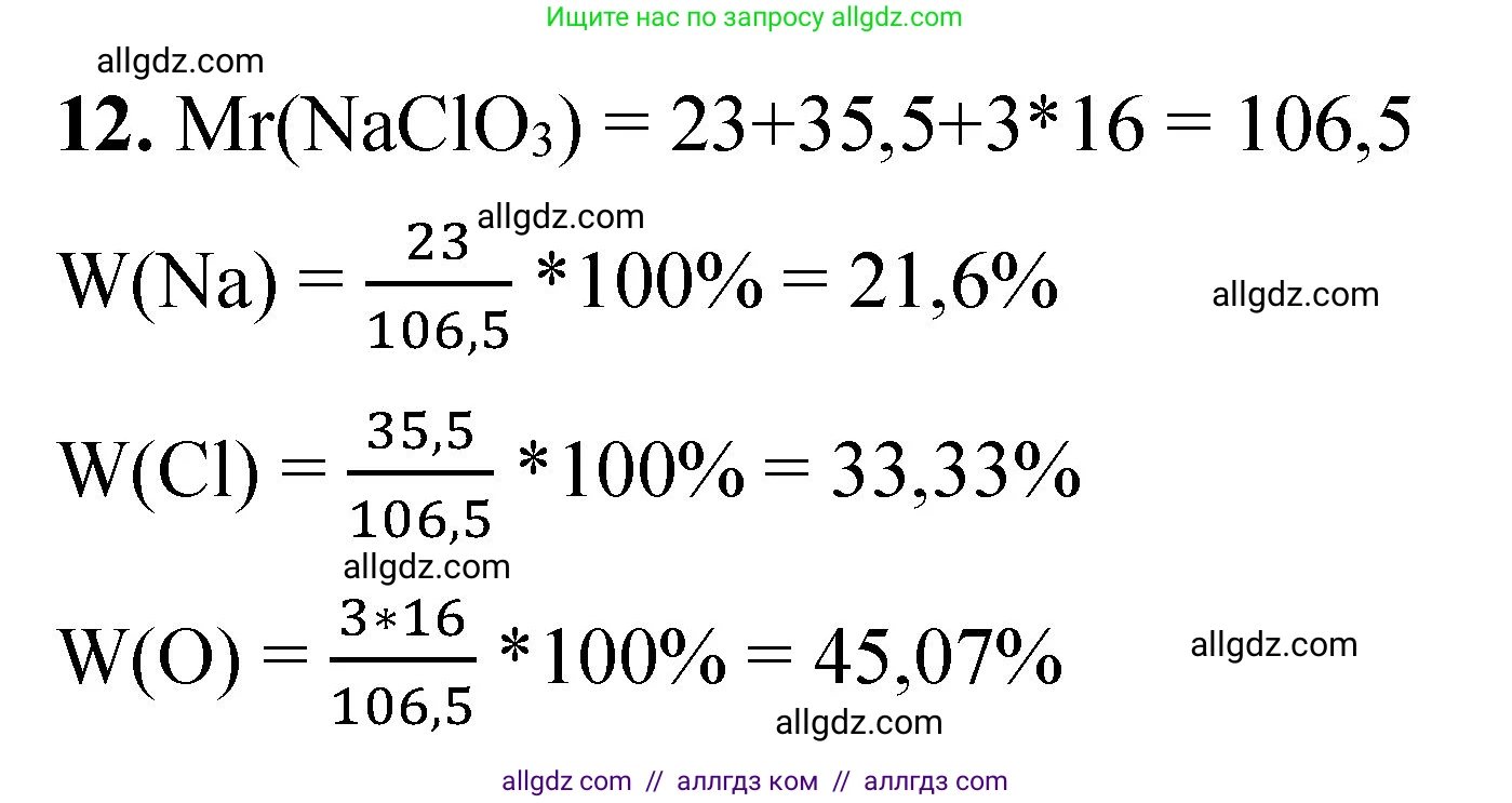 Химия, 8 класс Проверочные и контрольные работы, авторы: Габриелян Олег Саргисович, Лысова Галина Георгиевна, издательство Просвещение, Москва, 2023, белого цвета, страница 23, номер 12, Решение