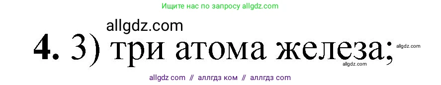 Химия, 8 класс Проверочные и контрольные работы, авторы: Габриелян Олег Саргисович, Лысова Галина Георгиевна, издательство Просвещение, Москва, 2023, белого цвета, страница 22, номер 4, Решение