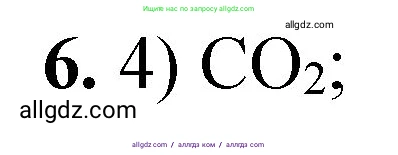 Химия, 8 класс Проверочные и контрольные работы, авторы: Габриелян Олег Саргисович, Лысова Галина Георгиевна, издательство Просвещение, Москва, 2023, белого цвета, страница 22, номер 6, Решение