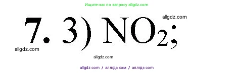 Химия, 8 класс Проверочные и контрольные работы, авторы: Габриелян Олег Саргисович, Лысова Галина Георгиевна, издательство Просвещение, Москва, 2023, белого цвета, страница 22, номер 7, Решение
