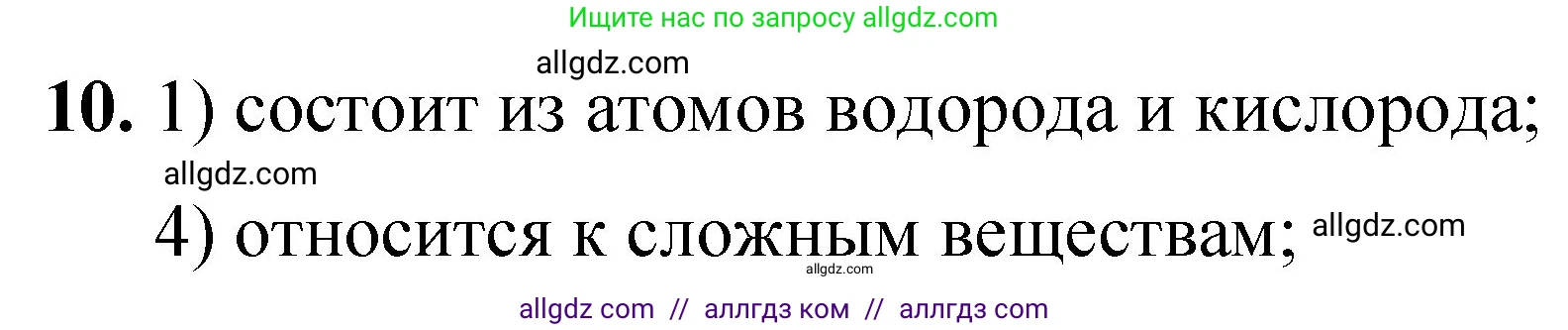 Химия, 8 класс Проверочные и контрольные работы, авторы: Габриелян Олег Саргисович, Лысова Галина Георгиевна, издательство Просвещение, Москва, 2023, белого цвета, страница 24, номер 10, Решение