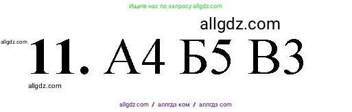 Химия, 8 класс Проверочные и контрольные работы, авторы: Габриелян Олег Саргисович, Лысова Галина Георгиевна, издательство Просвещение, Москва, 2023, белого цвета, страница 24, номер 11, Решение