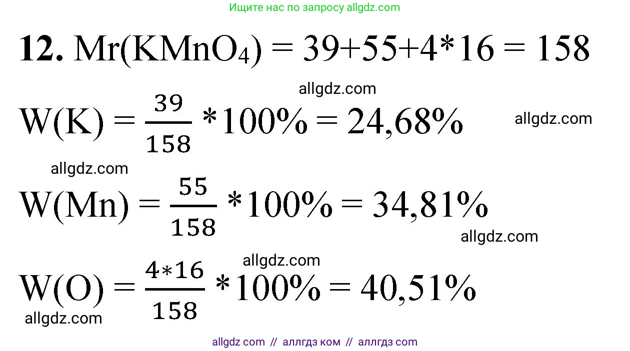 Химия, 8 класс Проверочные и контрольные работы, авторы: Габриелян Олег Саргисович, Лысова Галина Георгиевна, издательство Просвещение, Москва, 2023, белого цвета, страница 24, номер 12, Решение