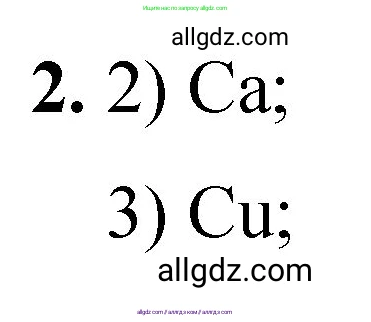 Химия, 8 класс Проверочные и контрольные работы, авторы: Габриелян Олег Саргисович, Лысова Галина Георгиевна, издательство Просвещение, Москва, 2023, белого цвета, страница 23, номер 2, Решение