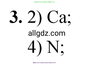 Химия, 8 класс Проверочные и контрольные работы, авторы: Габриелян Олег Саргисович, Лысова Галина Георгиевна, издательство Просвещение, Москва, 2023, белого цвета, страница 23, номер 3, Решение