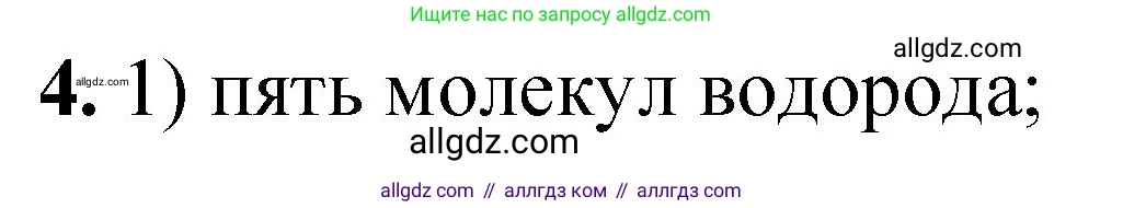 Химия, 8 класс Проверочные и контрольные работы, авторы: Габриелян Олег Саргисович, Лысова Галина Георгиевна, издательство Просвещение, Москва, 2023, белого цвета, страница 23, номер 4, Решение