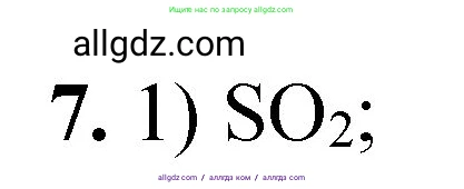 Химия, 8 класс Проверочные и контрольные работы, авторы: Габриелян Олег Саргисович, Лысова Галина Георгиевна, издательство Просвещение, Москва, 2023, белого цвета, страница 23, номер 7, Решение