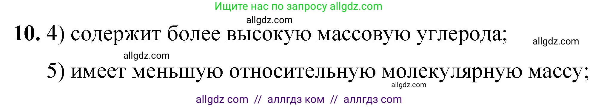 Химия, 8 класс Проверочные и контрольные работы, авторы: Габриелян Олег Саргисович, Лысова Галина Георгиевна, издательство Просвещение, Москва, 2023, белого цвета, страница 25, номер 10, Решение
