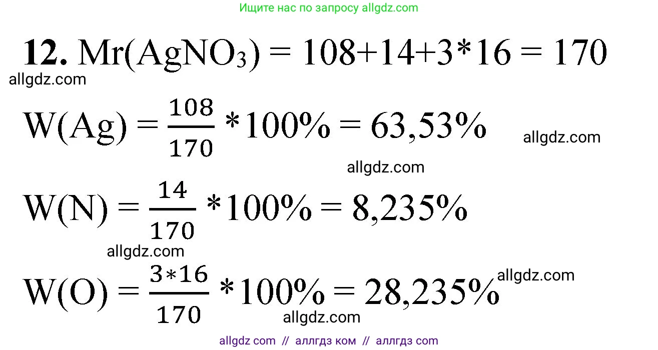 Химия, 8 класс Проверочные и контрольные работы, авторы: Габриелян Олег Саргисович, Лысова Галина Георгиевна, издательство Просвещение, Москва, 2023, белого цвета, страница 26, номер 12, Решение