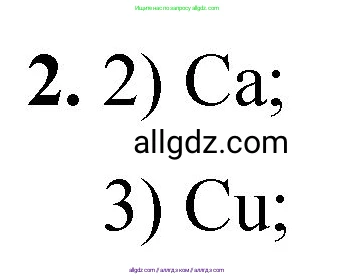 Химия, 8 класс Проверочные и контрольные работы, авторы: Габриелян Олег Саргисович, Лысова Галина Георгиевна, издательство Просвещение, Москва, 2023, белого цвета, страница 24, номер 2, Решение