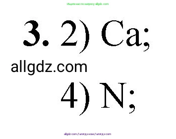 Химия, 8 класс Проверочные и контрольные работы, авторы: Габриелян Олег Саргисович, Лысова Галина Георгиевна, издательство Просвещение, Москва, 2023, белого цвета, страница 25, номер 3, Решение