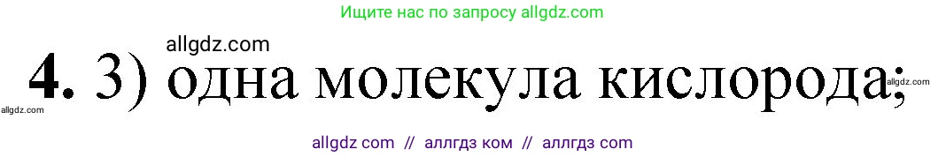 Химия, 8 класс Проверочные и контрольные работы, авторы: Габриелян Олег Саргисович, Лысова Галина Георгиевна, издательство Просвещение, Москва, 2023, белого цвета, страница 25, номер 4, Решение