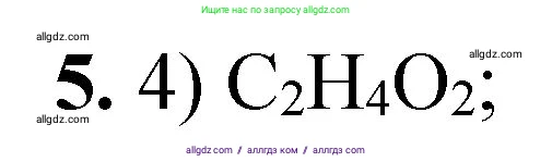 Химия, 8 класс Проверочные и контрольные работы, авторы: Габриелян Олег Саргисович, Лысова Галина Георгиевна, издательство Просвещение, Москва, 2023, белого цвета, страница 25, номер 5, Решение
