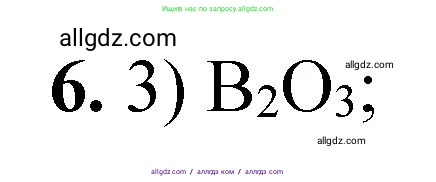 Химия, 8 класс Проверочные и контрольные работы, авторы: Габриелян Олег Саргисович, Лысова Галина Георгиевна, издательство Просвещение, Москва, 2023, белого цвета, страница 25, номер 6, Решение