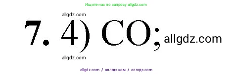 Химия, 8 класс Проверочные и контрольные работы, авторы: Габриелян Олег Саргисович, Лысова Галина Георгиевна, издательство Просвещение, Москва, 2023, белого цвета, страница 25, номер 7, Решение
