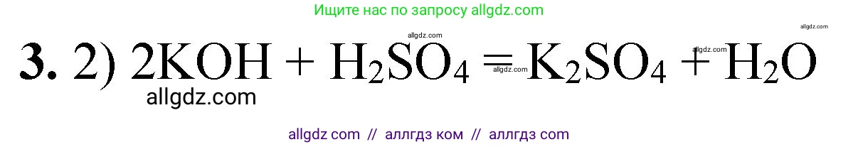 Химия, 8 класс Проверочные и контрольные работы, авторы: Габриелян Олег Саргисович, Лысова Галина Георгиевна, издательство Просвещение, Москва, 2023, белого цвета, страница 26, номер 3, Решение