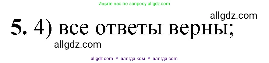Химия, 8 класс Проверочные и контрольные работы, авторы: Габриелян Олег Саргисович, Лысова Галина Георгиевна, издательство Просвещение, Москва, 2023, белого цвета, страница 26, номер 5, Решение