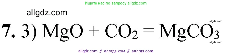 Химия, 8 класс Проверочные и контрольные работы, авторы: Габриелян Олег Саргисович, Лысова Галина Георгиевна, издательство Просвещение, Москва, 2023, белого цвета, страница 27, номер 7, Решение