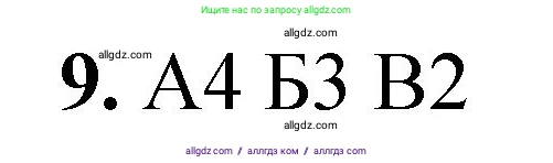 Химия, 8 класс Проверочные и контрольные работы, авторы: Габриелян Олег Саргисович, Лысова Галина Георгиевна, издательство Просвещение, Москва, 2023, белого цвета, страница 27, номер 9, Решение
