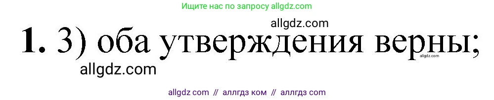 Химия, 8 класс Проверочные и контрольные работы, авторы: Габриелян Олег Саргисович, Лысова Галина Георгиевна, издательство Просвещение, Москва, 2023, белого цвета, страница 27, номер 1, Решение