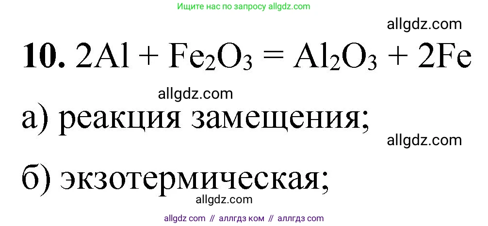 Химия, 8 класс Проверочные и контрольные работы, авторы: Габриелян Олег Саргисович, Лысова Галина Георгиевна, издательство Просвещение, Москва, 2023, белого цвета, страница 29, номер 10, Решение