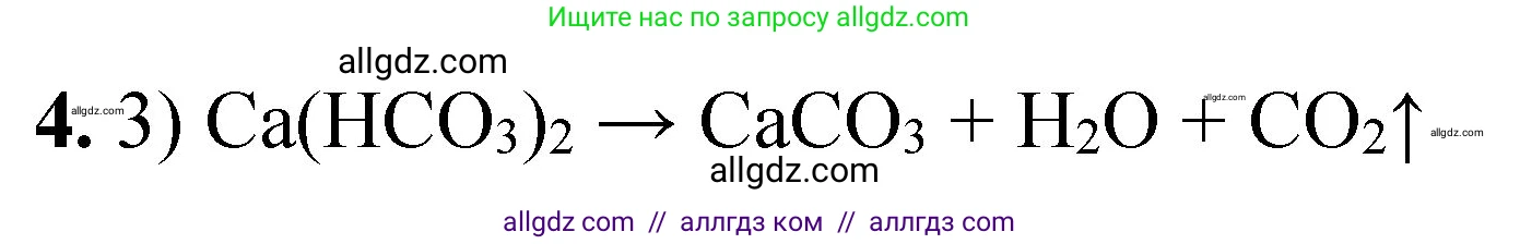 Химия, 8 класс Проверочные и контрольные работы, авторы: Габриелян Олег Саргисович, Лысова Галина Георгиевна, издательство Просвещение, Москва, 2023, белого цвета, страница 28, номер 4, Решение