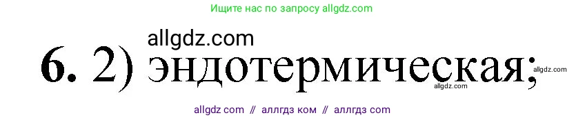 Химия, 8 класс Проверочные и контрольные работы, авторы: Габриелян Олег Саргисович, Лысова Галина Георгиевна, издательство Просвещение, Москва, 2023, белого цвета, страница 28, номер 6, Решение