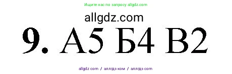 Химия, 8 класс Проверочные и контрольные работы, авторы: Габриелян Олег Саргисович, Лысова Галина Георгиевна, издательство Просвещение, Москва, 2023, белого цвета, страница 29, номер 9, Решение
