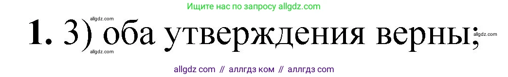 Химия, 8 класс Проверочные и контрольные работы, авторы: Габриелян Олег Саргисович, Лысова Галина Георгиевна, издательство Просвещение, Москва, 2023, белого цвета, страница 29, номер 1, Решение