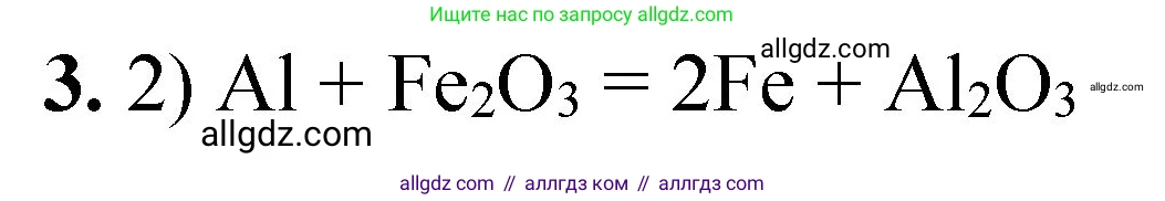 Химия, 8 класс Проверочные и контрольные работы, авторы: Габриелян Олег Саргисович, Лысова Галина Георгиевна, издательство Просвещение, Москва, 2023, белого цвета, страница 29, номер 3, Решение